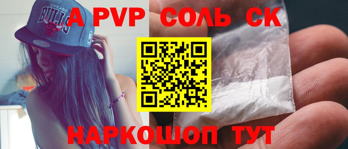 A-PVP кристаллы  Alfa_PVP кристаллы  Вход с VPN  Донецк  APVP  A-PVP СК 