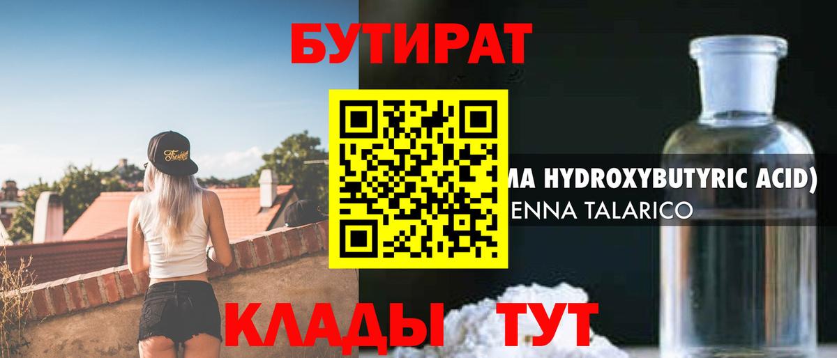 БУТИРАТ BDO 33%  БУТИРАТ  Донецк  Вход с VPN 