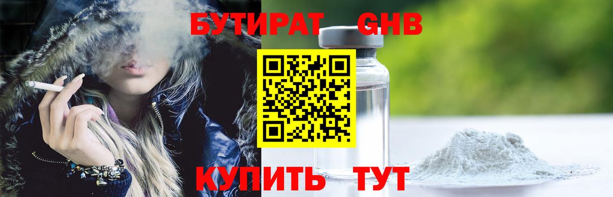 БУТИРАТ Butirat Донецк
