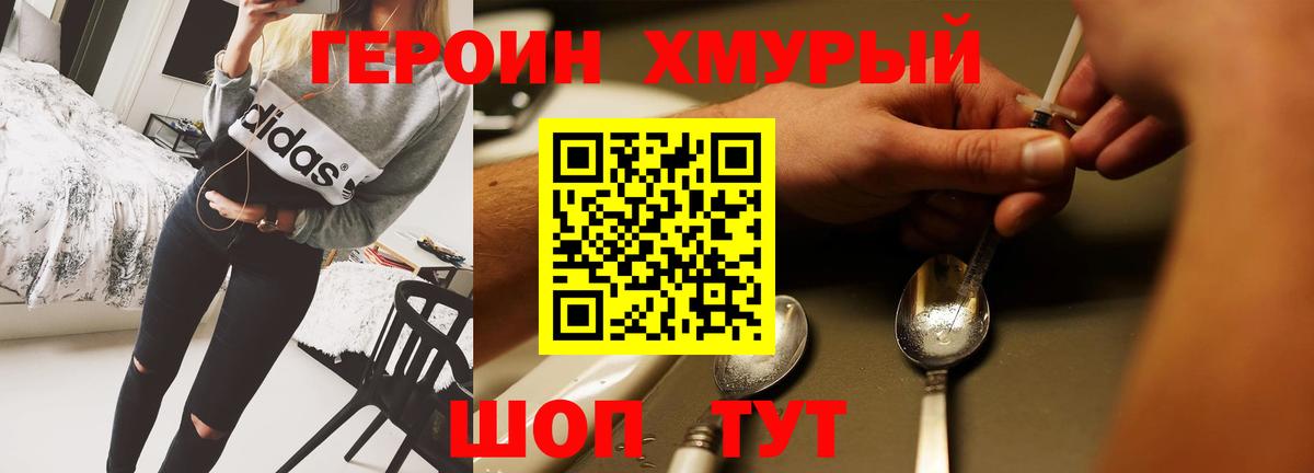 Донецк  ГЕРОИН  Вход с VPN  Героин Heroin 