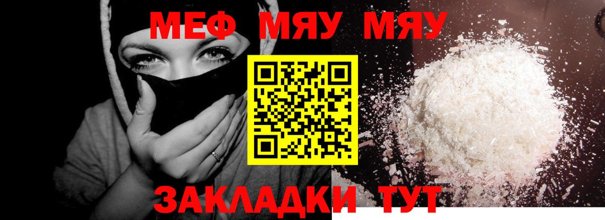 Меф мяу мяу кристаллы Донецк