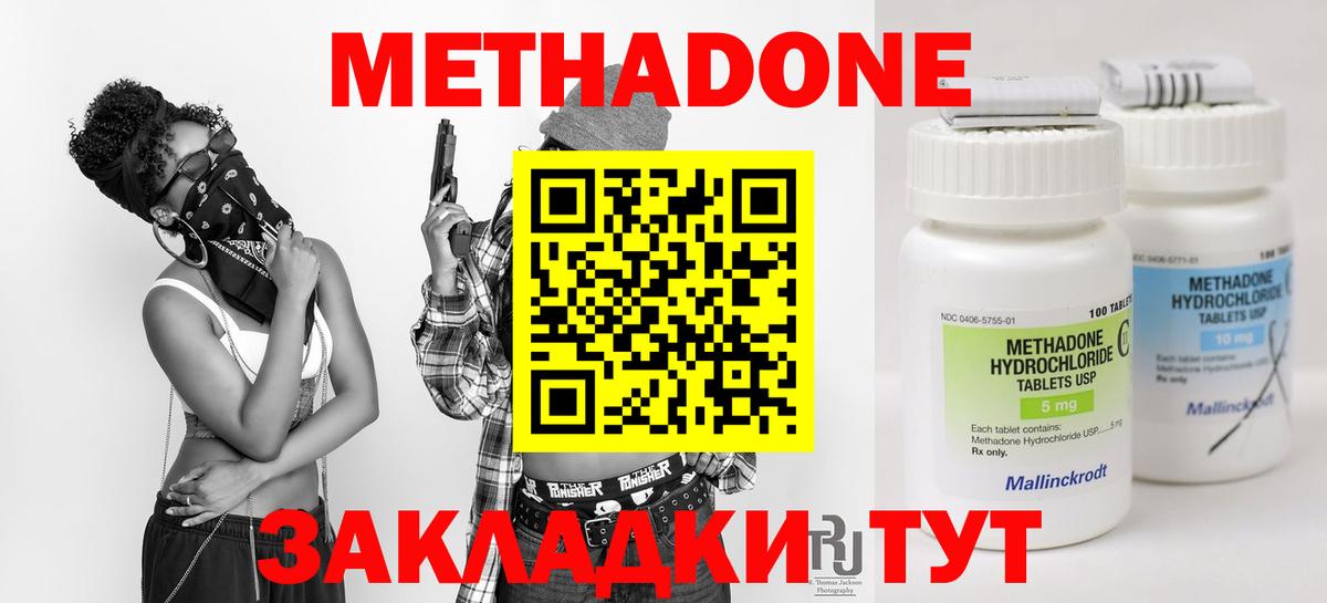 МЕТАДОН methadone Донецк