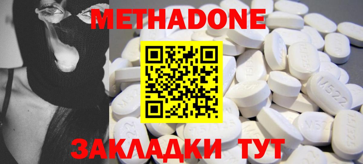 Метадон VHQ  Вход с VPN  Метадон VHQ  Донецк 
